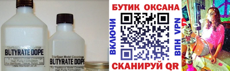 Бутират BDO 33%  наркота  Корсаков 